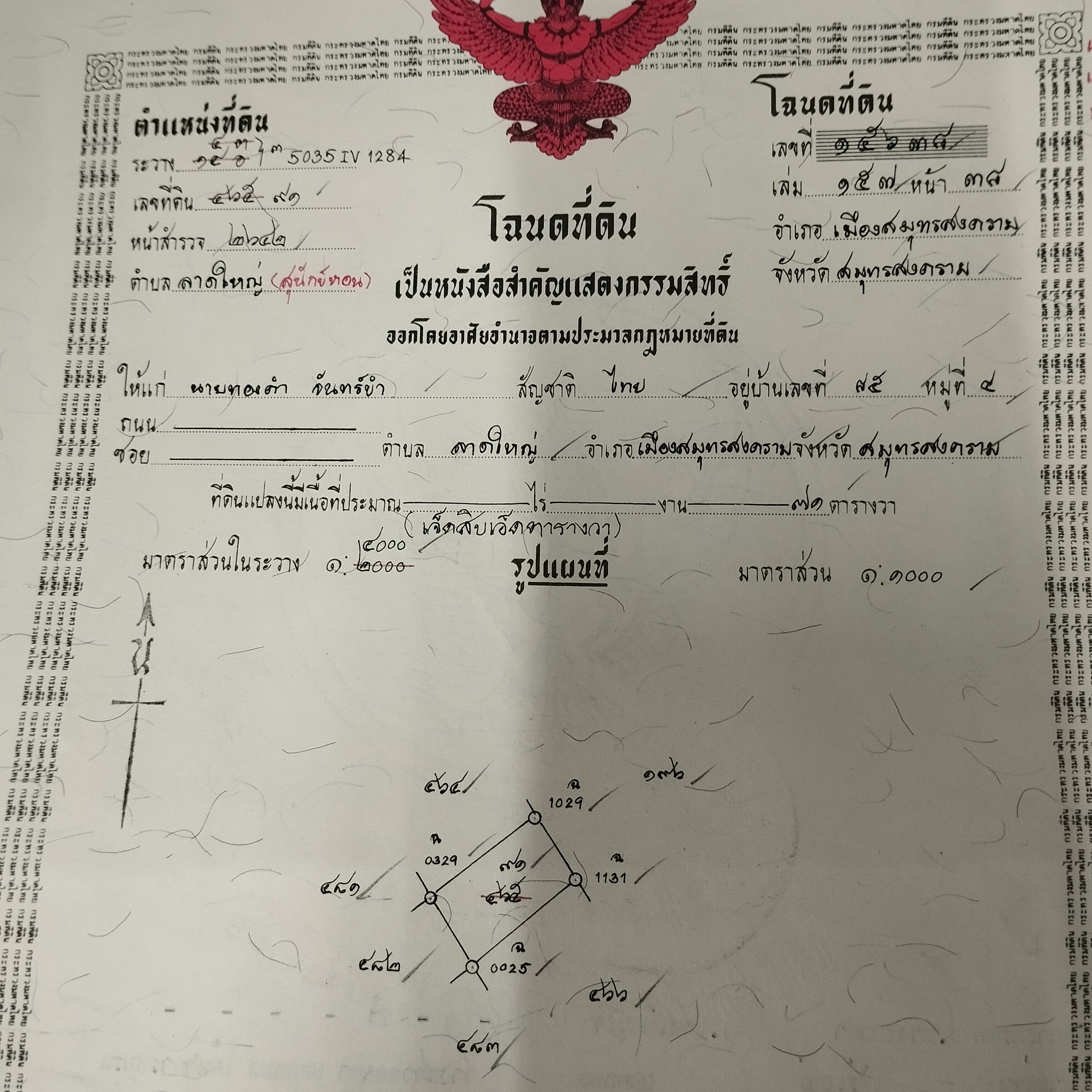 ขายที่ดินลาดใหญ่ สมุทรสงคราม ใกล้โกบอลเฮ้าส์ 500 เมตร