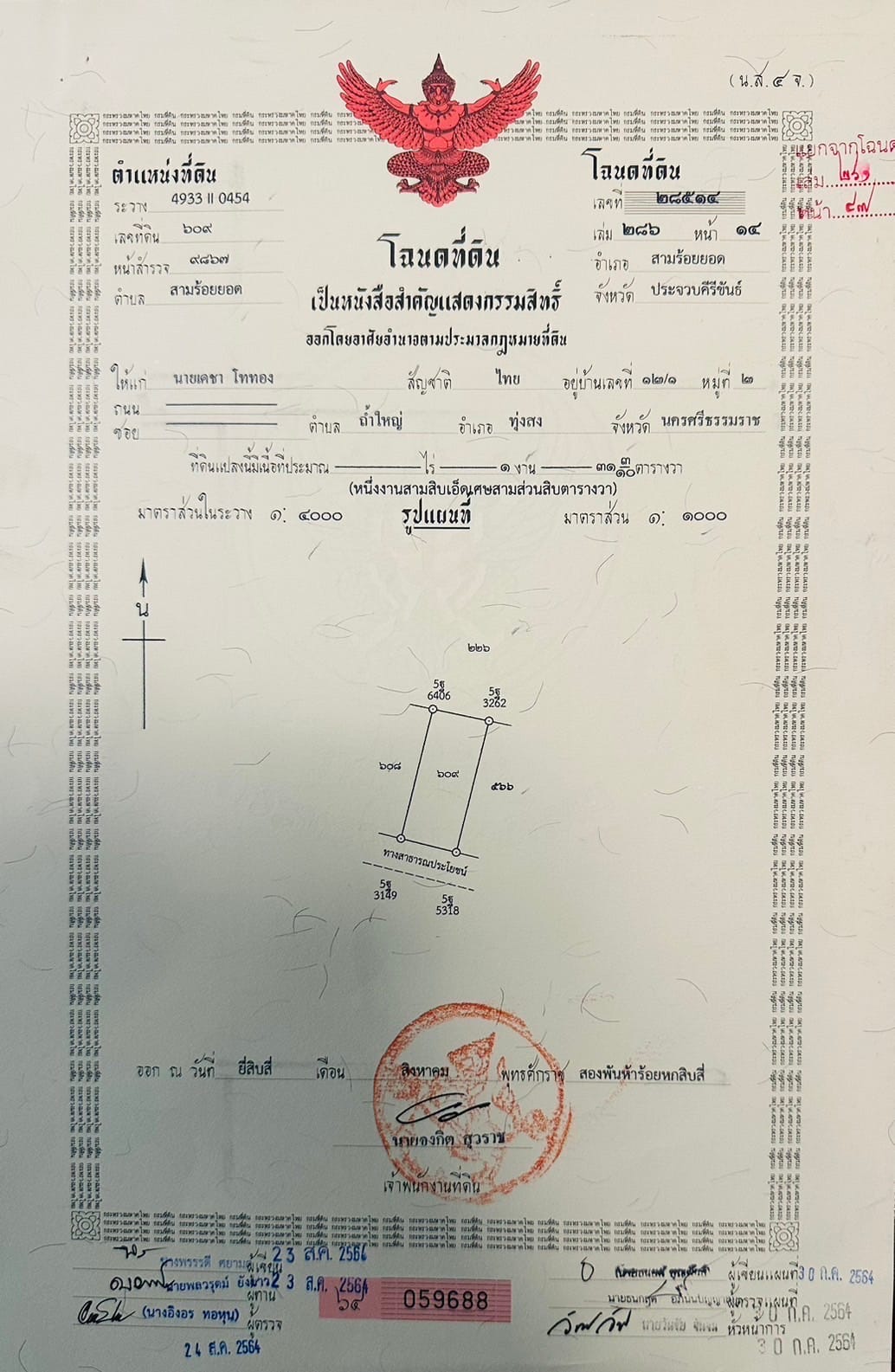 ขายที่ดินเขาสามร้อยยอด 