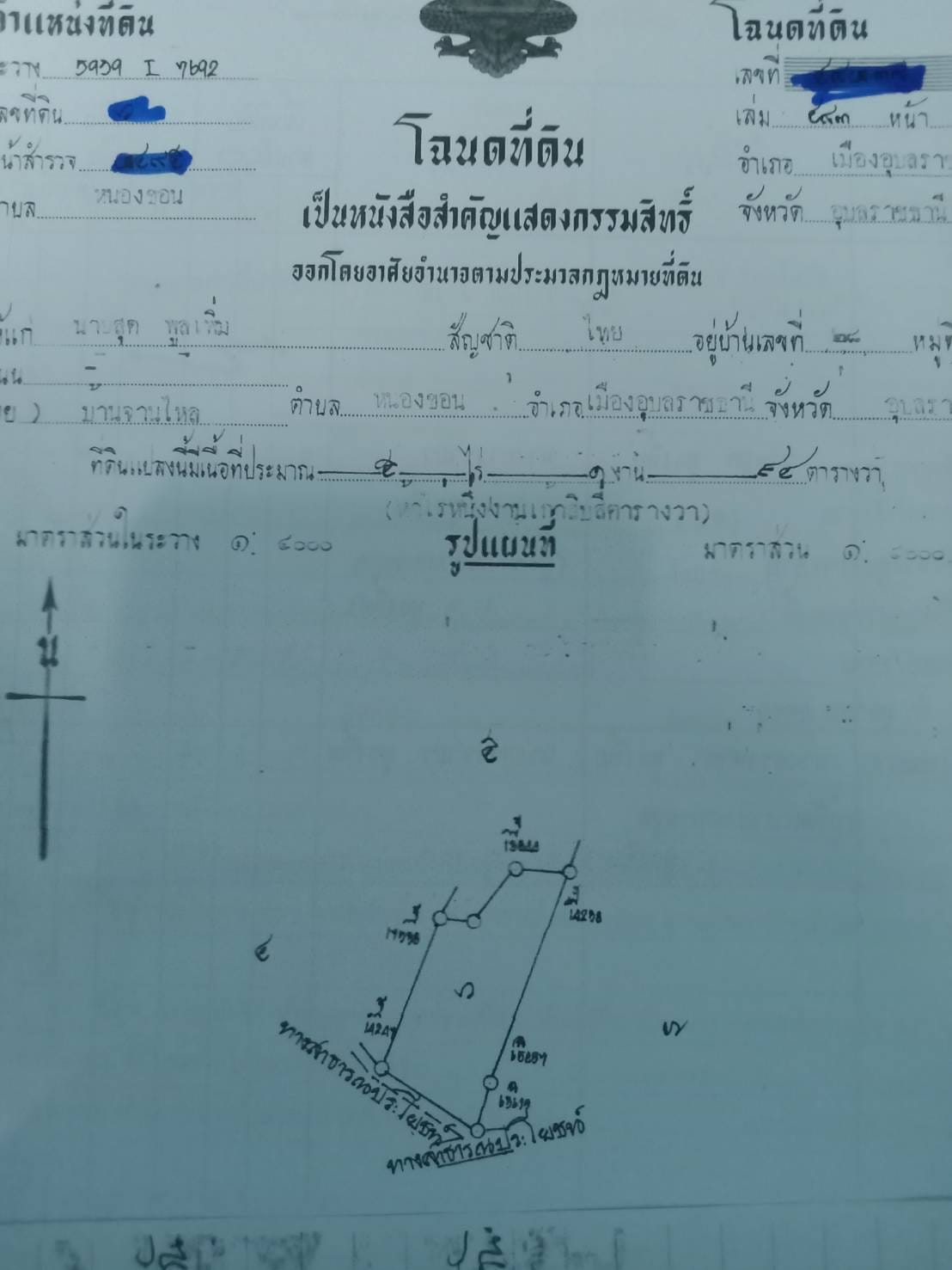 ขายที่ดินอุบลฯ เมืองอุบลฯ 5-1-94