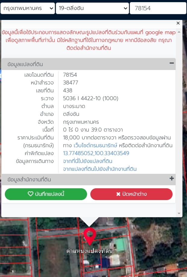 ที่ดินแปลงสวย ซ.อุทยาน11 ถ.อักษะ ทวีวัฒนา กทม