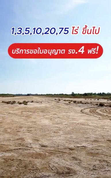 ที่ดินแบ่งขาย 1-75 ไร่ ติดถนน ใกล้นิคมสินสาคร โคกขาม สมุทรสาคร