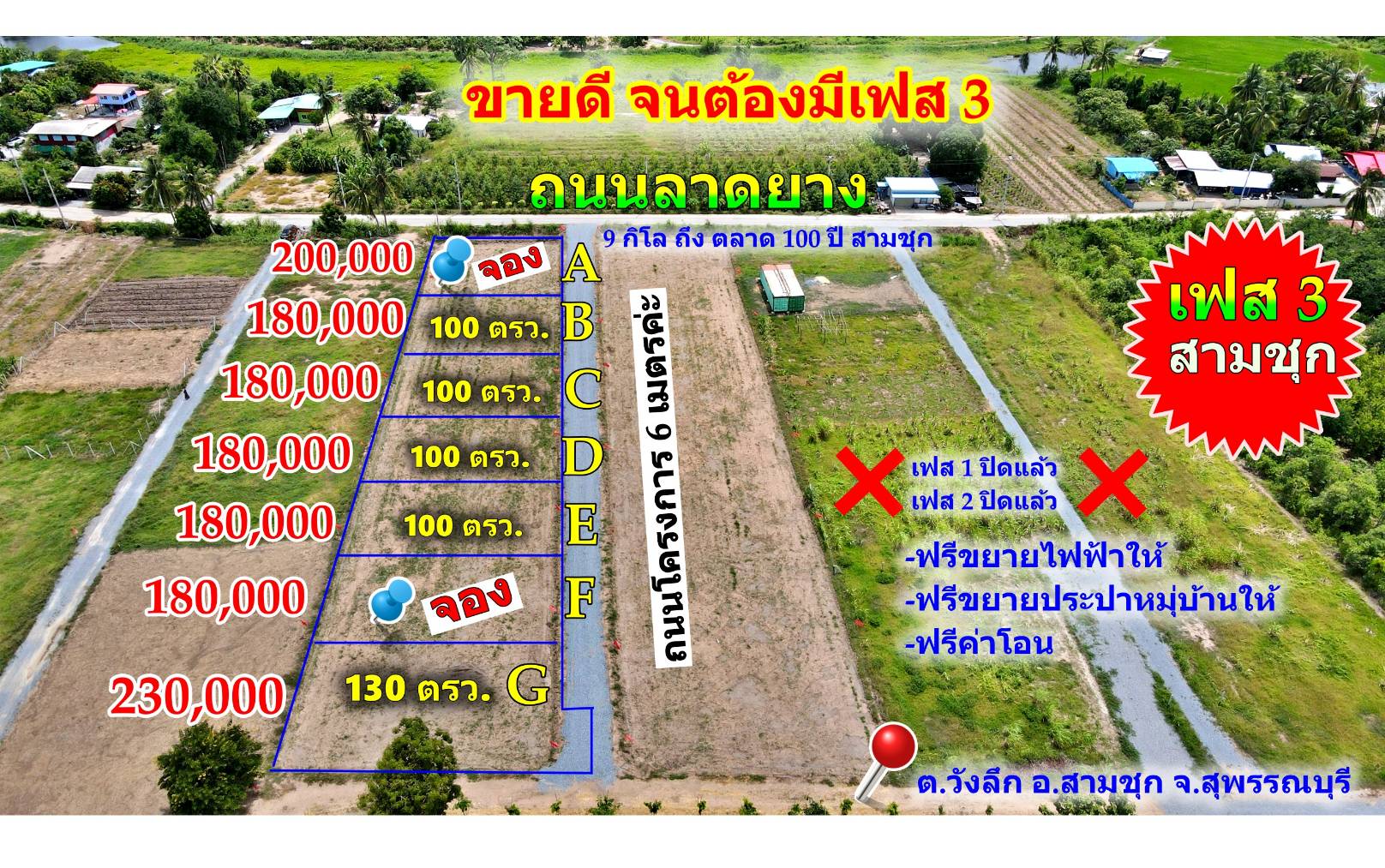 ที่ดิน100ตรว.ราคา180,0000สุพรรณฯ