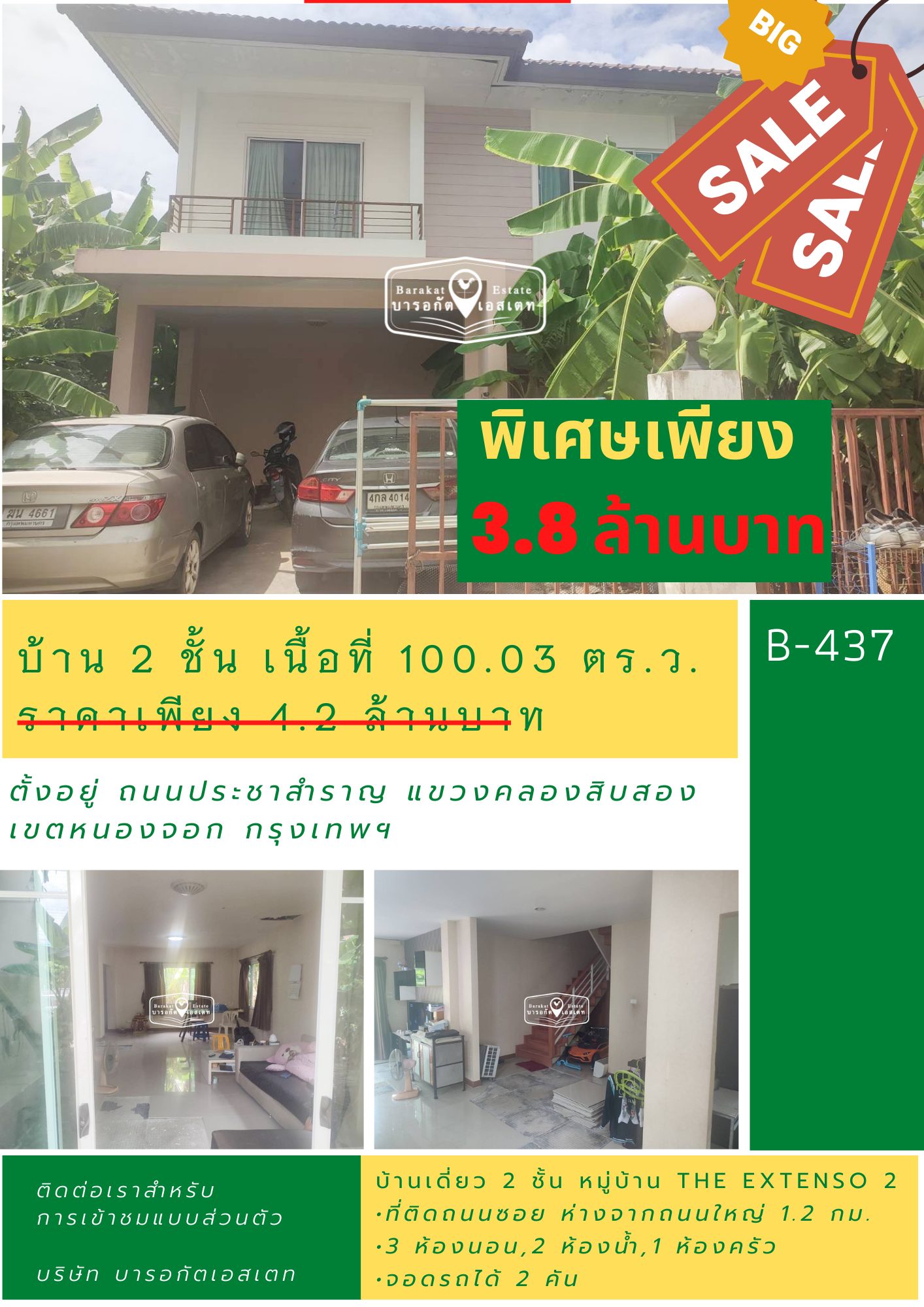 จัดโปร ลดราคาบ้านสวยหลังใหญ่ๆ โครงการหมู่บ้าน The Extenso 2