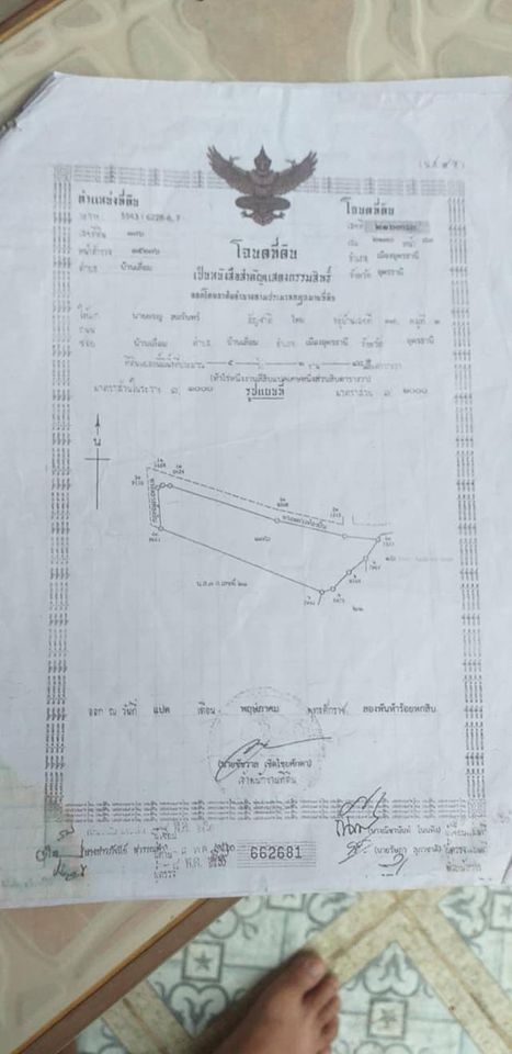 ที่ดินจังหวัดอุดรธานี 5-1-48.1 อ.เมืองอุดรธานี