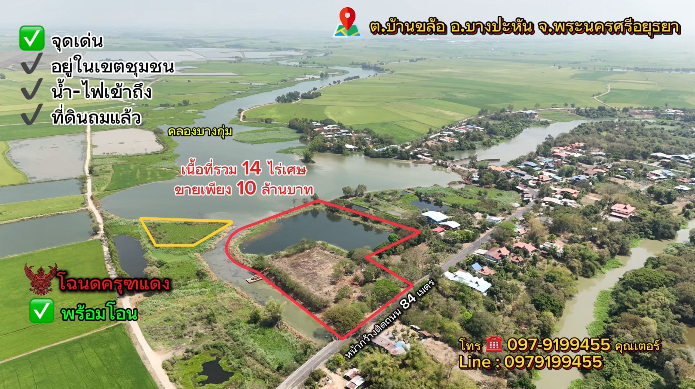 ที่ดินสวย ติดน้ำ ติดถนน วิวหลังร้อยล้าน