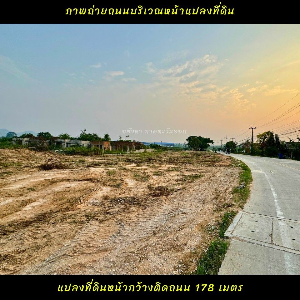 ขายที่ดินใกล้ท่าเรือแหลมฉบังชลบุรี ใกล้ถนนมอเตอร์เวย์ สาย7