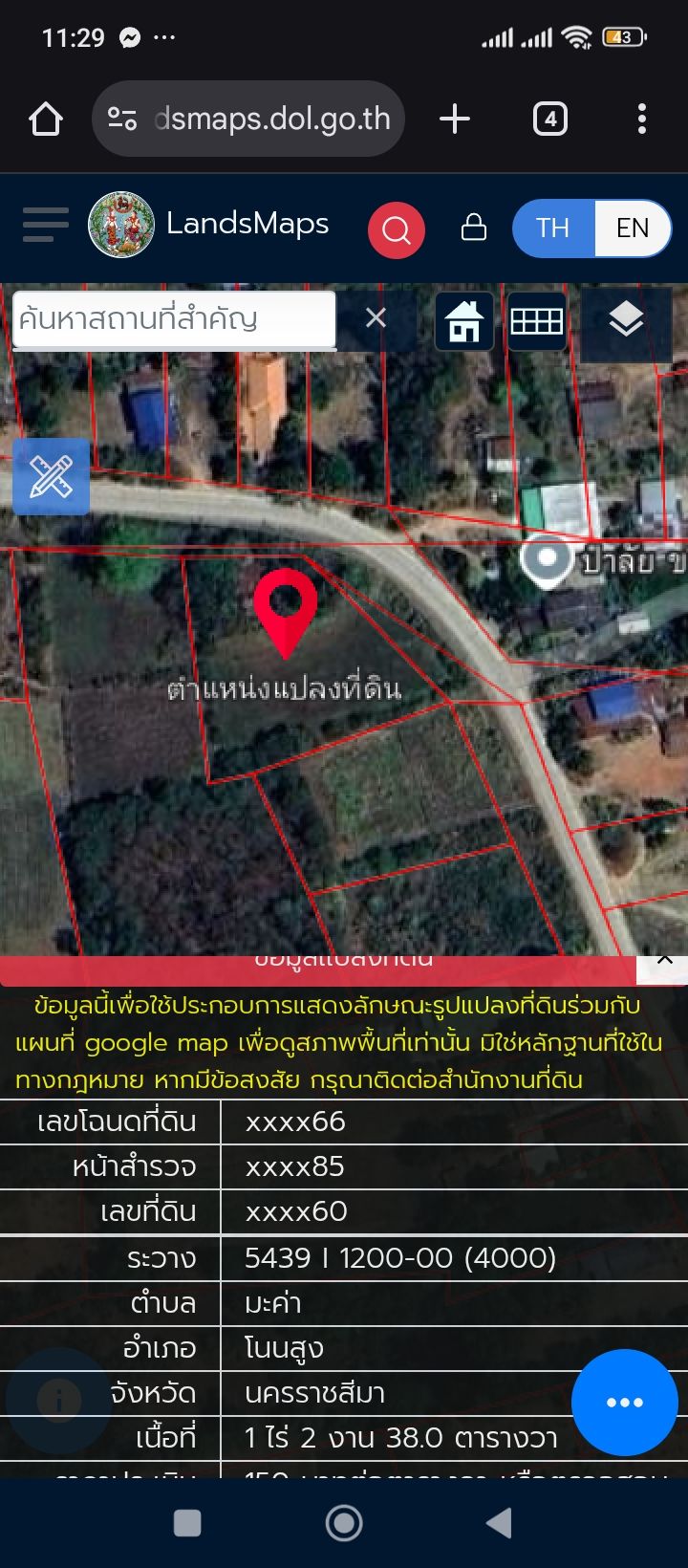 ที่ดินติดถนน