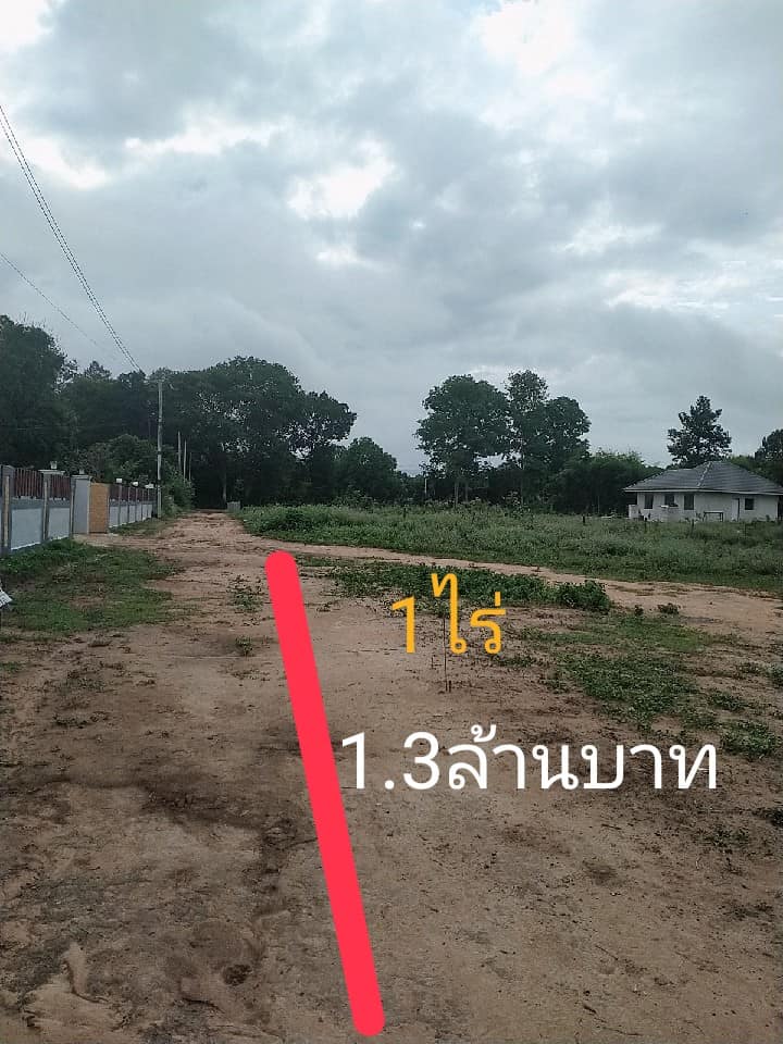 ที่ดินเปล่าไม่ไกลเมือง 1 ไร่ อุบลราชธานี 