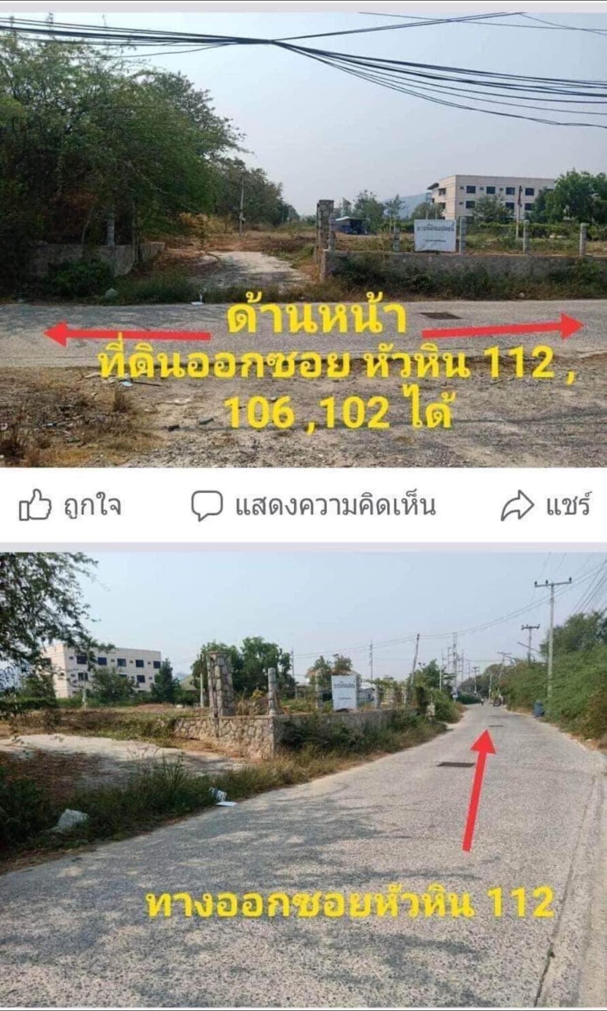 ที่ดินเปล่า หัวหิน ประจวบฯ 1-0-0