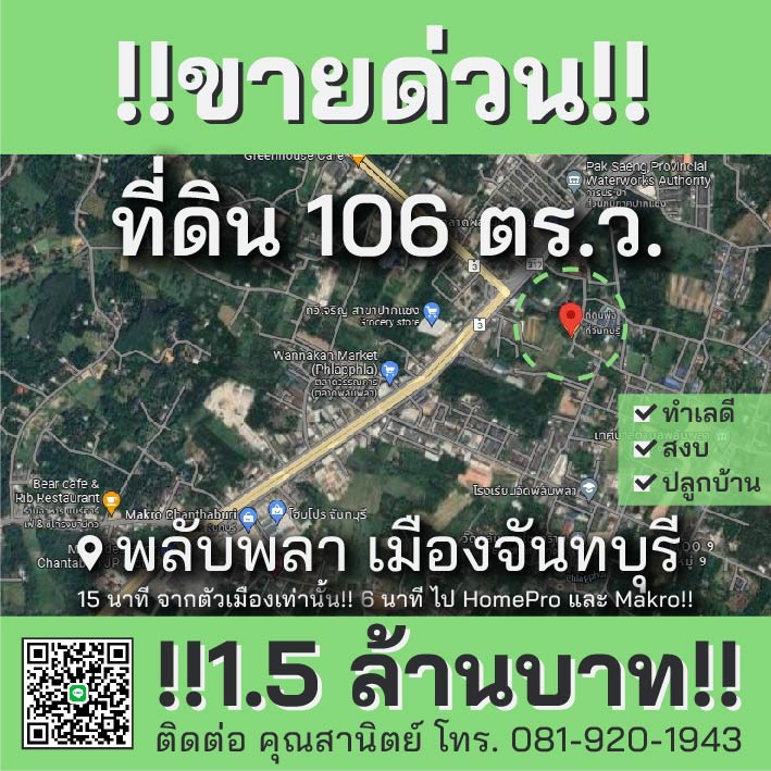 ขายที่ดินจันทบุรี เมืองจันทบุรี 0-1-6ตารางวา
