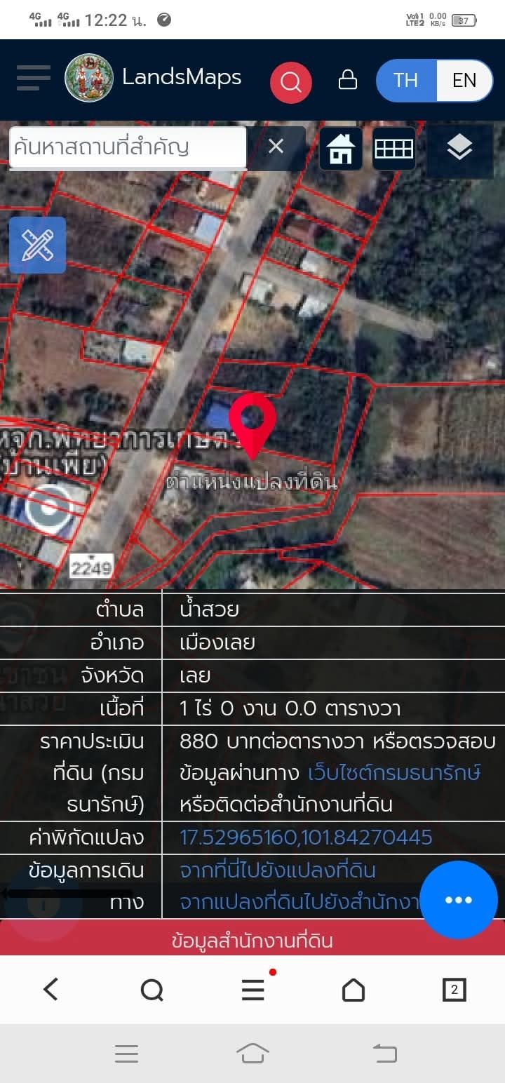 ขายที่ดิน 1 ไร่