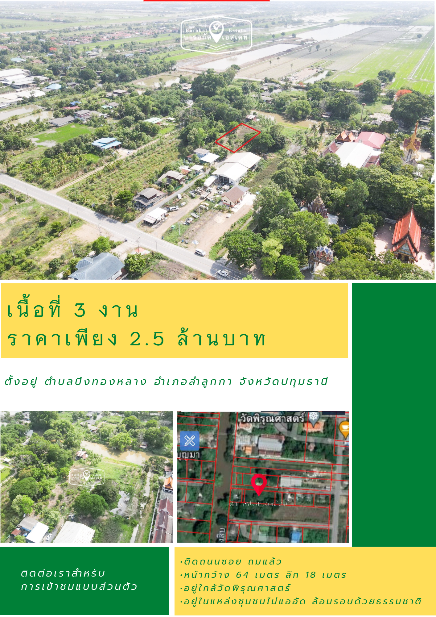 การเดินทางสะดวก พื้นที่สวย ถมแล้ว น้ำ- ไฟ พร้อม ใกล้วัดพิรุณศาสตร์