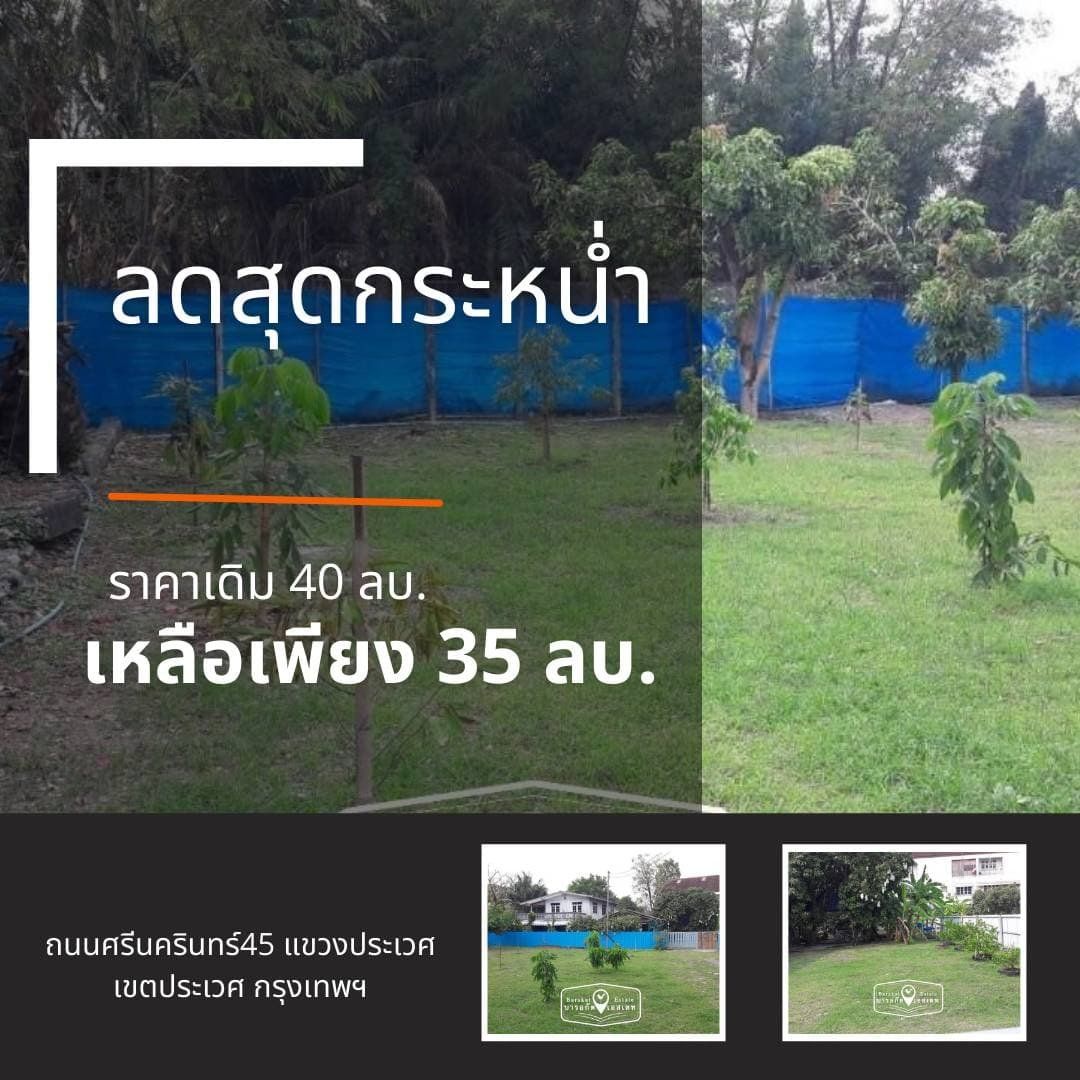 สวยทำเลดี ใกล้สถานีรถไฟฟ้า เขตประเวศ กรุงเทพฯ