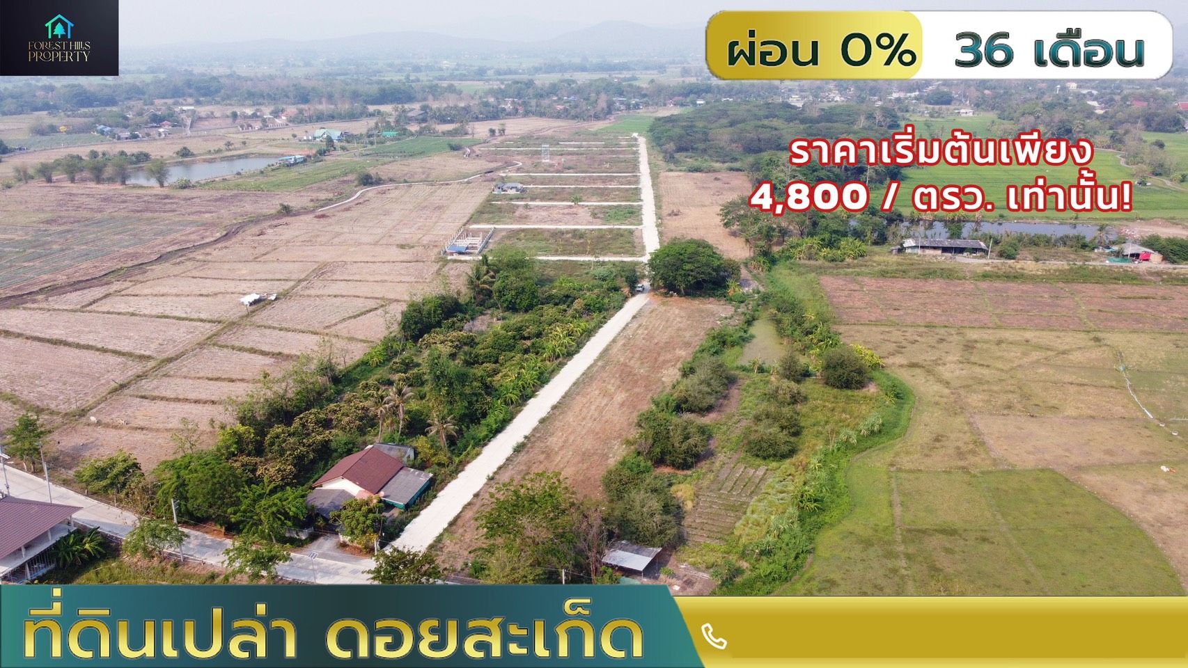 ขายที่ดินเชียงใหม่ ดอยสะเก็ด ที่ดินแบ่งขาย เหมาะปลูกบ้าน ทำโครงการมาก แบ่งขายตั้งแต่ 1 ไร่.. - 10 ไร่.