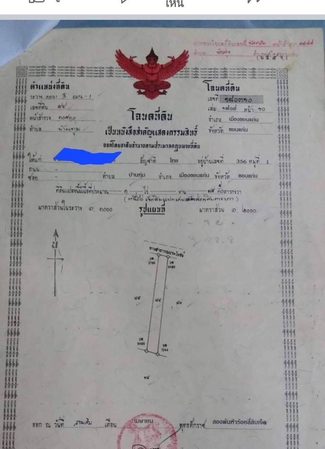 ขายที่ดินบ้านทุ่ม อ.เมืองขอนเเก่น 2-1-57.5 ไร่