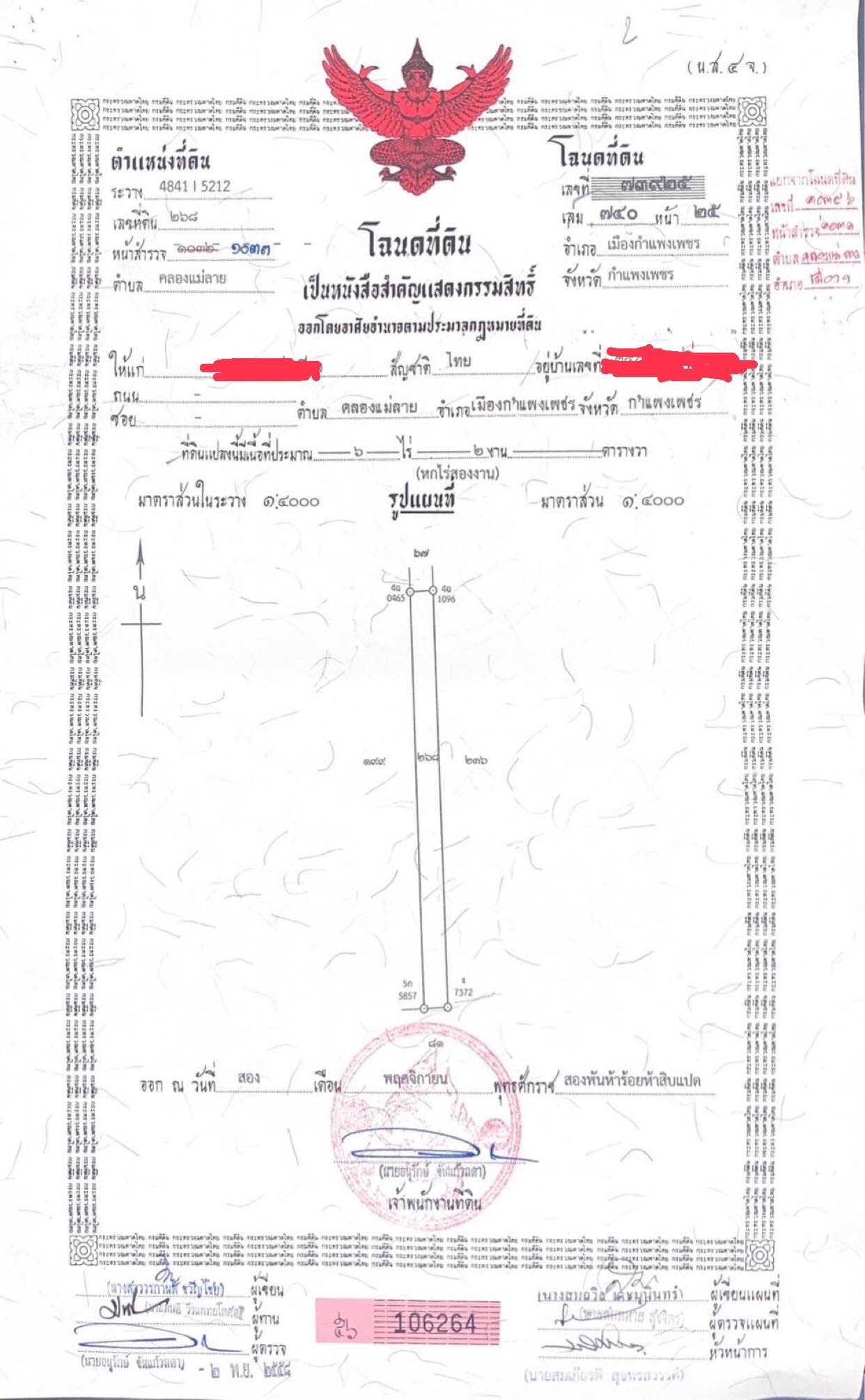 ที่ดินโฉนดติดถนนลาดยาง จำนวน 2 เเปลง (6 ไร่ กับ 7 ไร่)