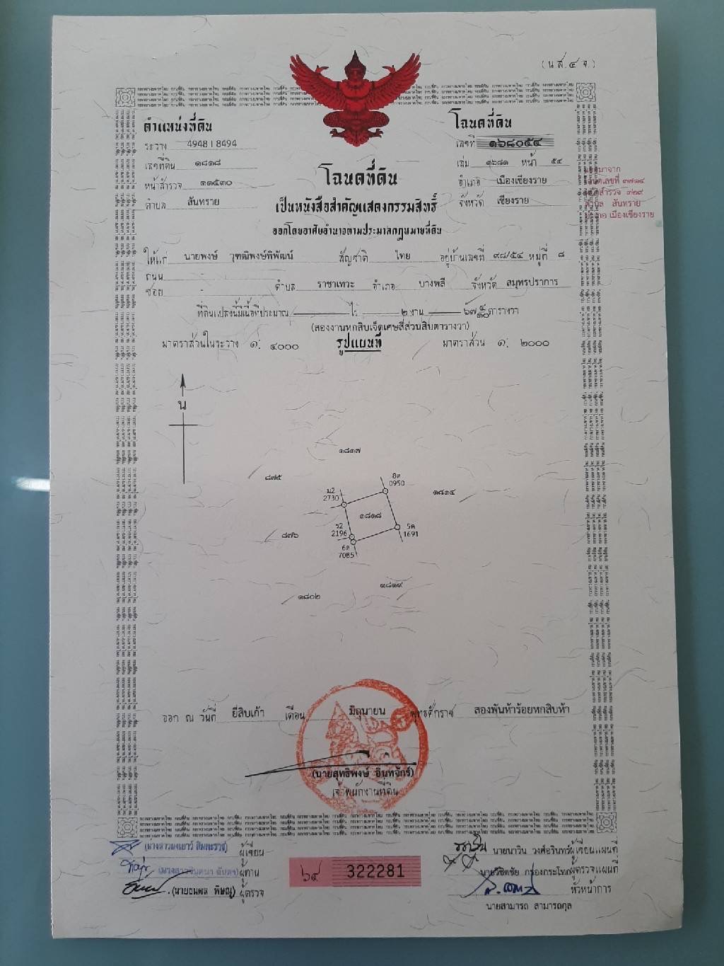 ขายที่ดินเชียงราย เมืองเชียงราย 0-2-67.4