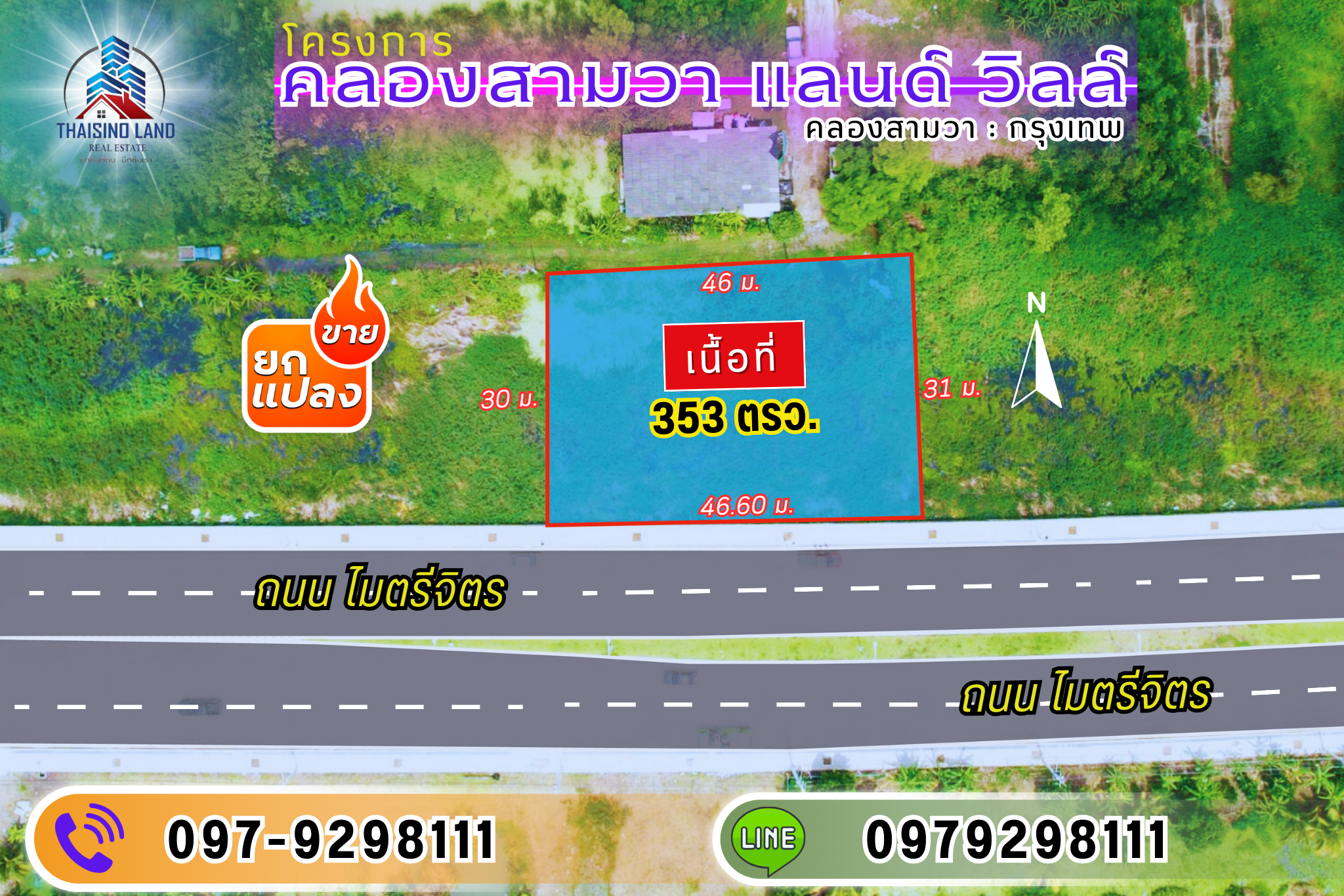 ที่ดินติดถนน 4 เลน ถนนไมตรีจิตร คลองสามวา กทม.