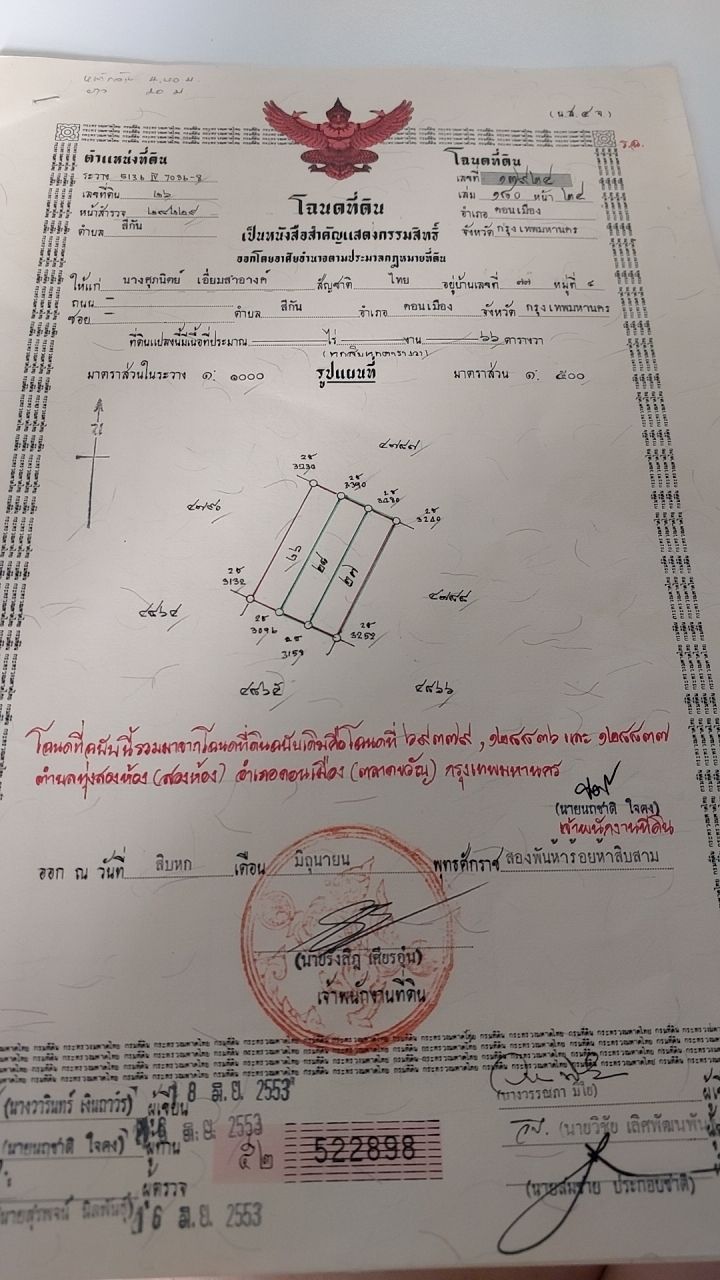 ขายที่ดินถมแล้ว66ตรว.ซอยโกสุมร่วมใจ10 