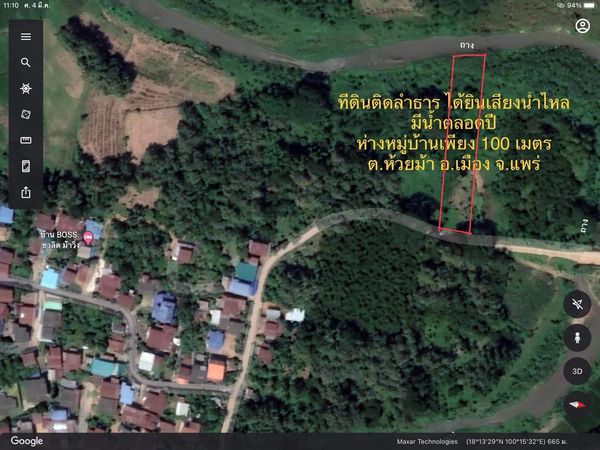 ที่ดินติดลำธาร แพร่ 348 ตร.ว