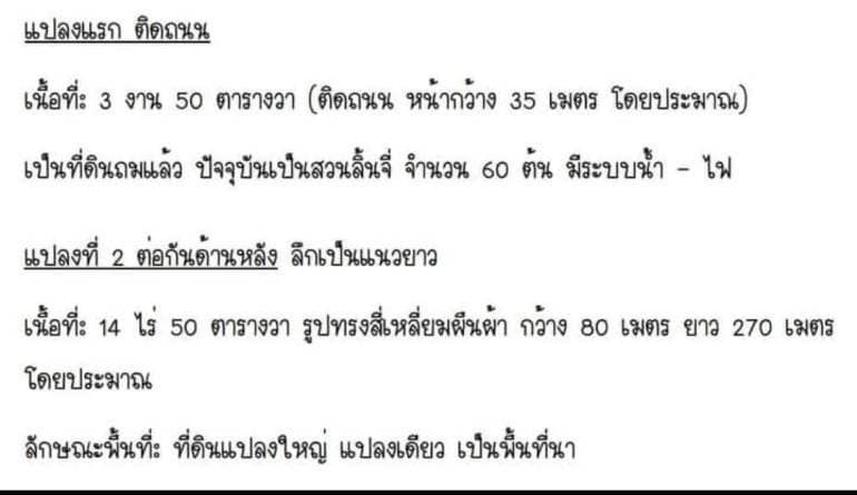 ขายที่ดินนครพนม ธาตุพนม 15ไร่