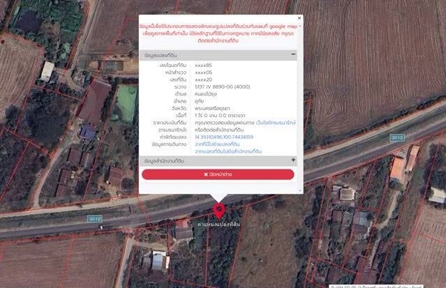 ขายที่ดินเปล่า 1 ไร่ ใกล้ตลาด อ.อุทัย