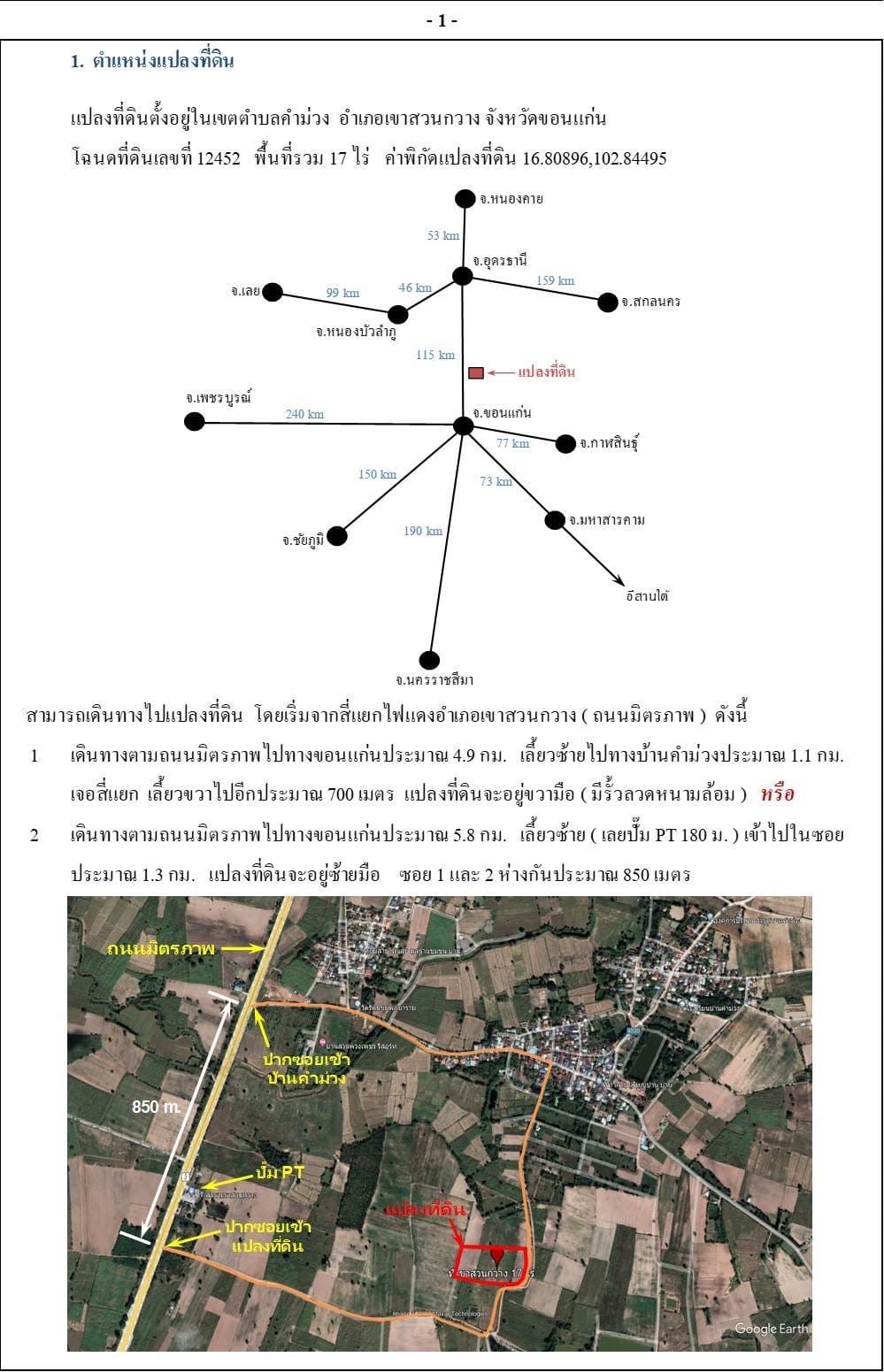 ขายที่ดินขอนแก่น เขาสวนกวาง 17-0-0