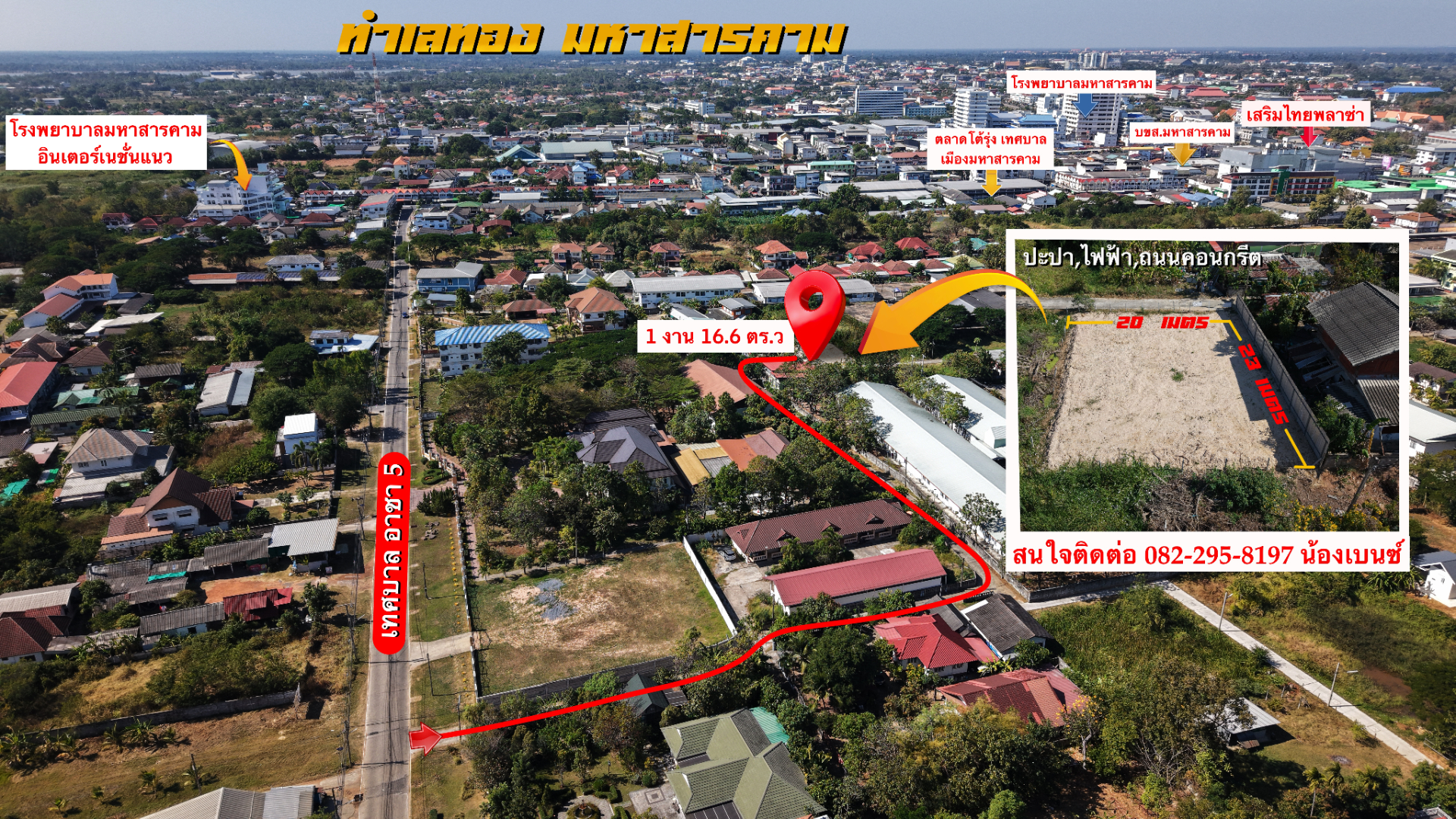 ทำเลใกล้ในเมืองมหาสารคาม 1 งาน 16.6 ตร.ว (ราคาต่อรองได้)