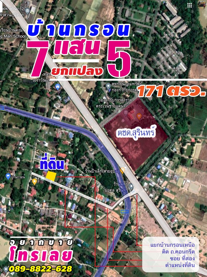 ที่ดินเปล่า เมืองสุรินทร์ 0-1-71.7