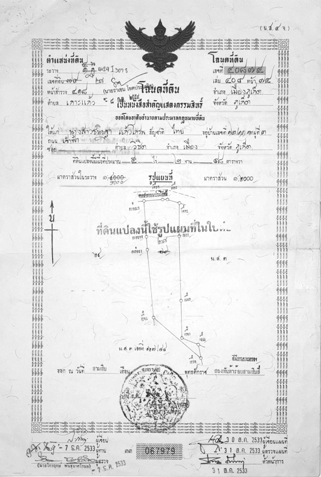 ขายด่วนที่ดินภูเก็ต 5-2-98 ไร่