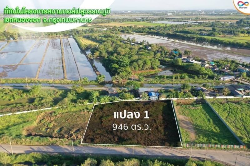 ขายที่ดินกรุงเทพมหานคร เขตหนองจอก 2-1-48ตารางวา