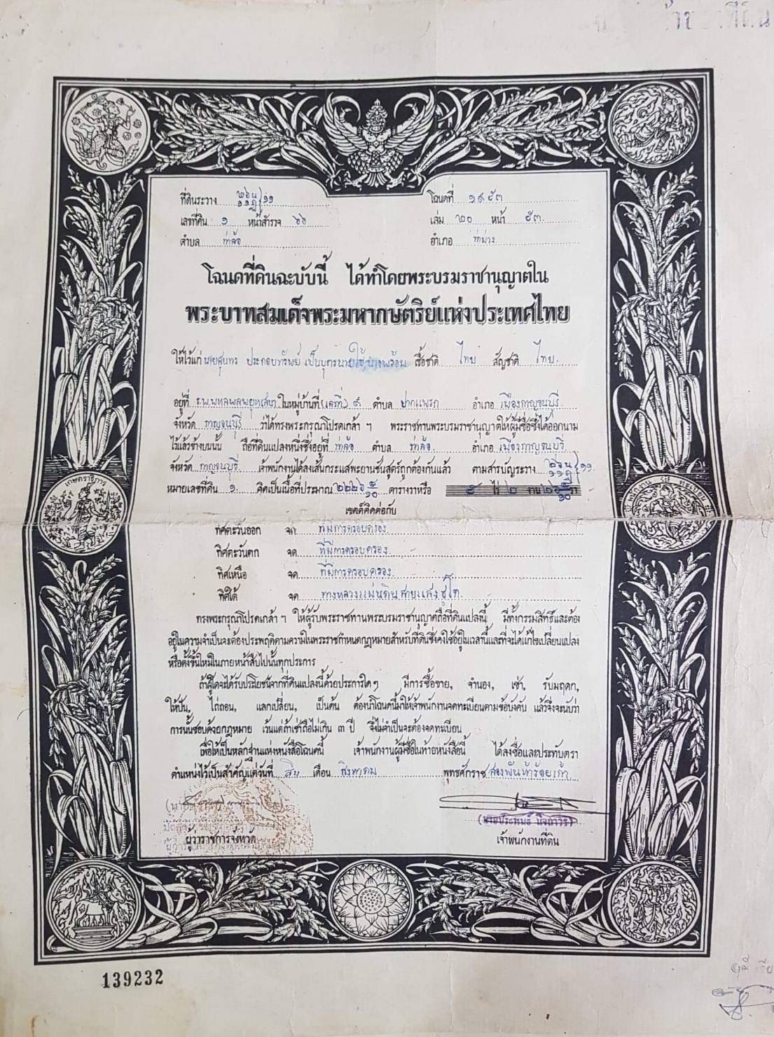 ขายที่ดินกาญจนบุรี อ.ท่าม่วง