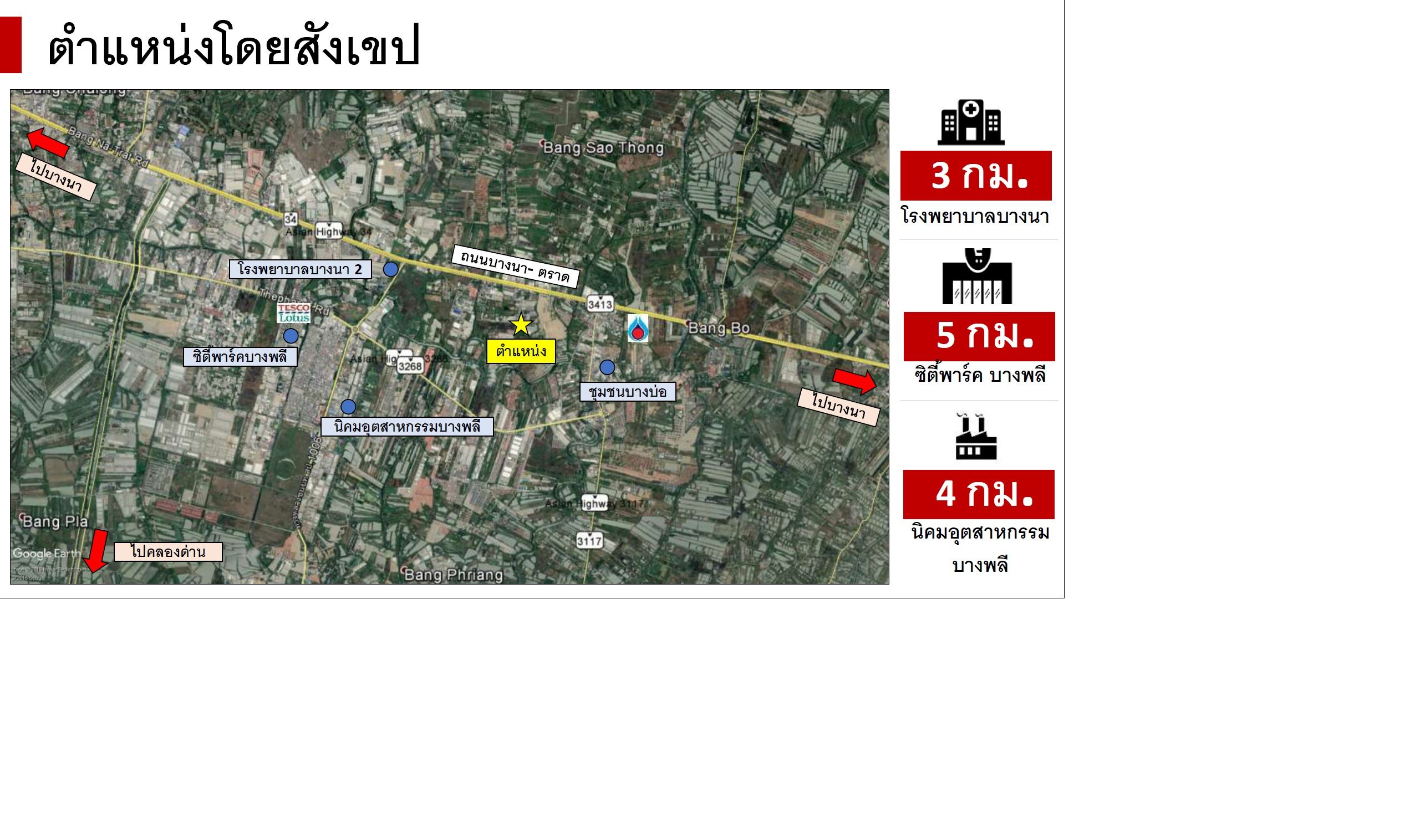 ขายที่ดินซอยธรรมศิริ 1210 ตารางวา ถนนบางนา-ตราด กม.27 ขาเข้า