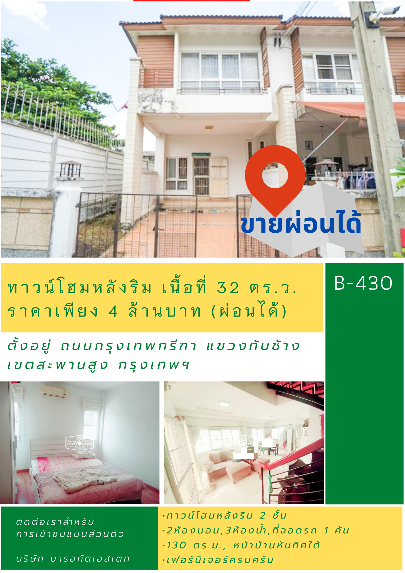  โปรดีๆผ่อนได้ ทาวน์โฮมหลังริม บ้านภัทรา กรุงเทพกรีฑา 32 ตร.วา 2 ชั้น 2 ห้องนอน 3 ห้องน้ำ สะพานสูง กรุงเทพ