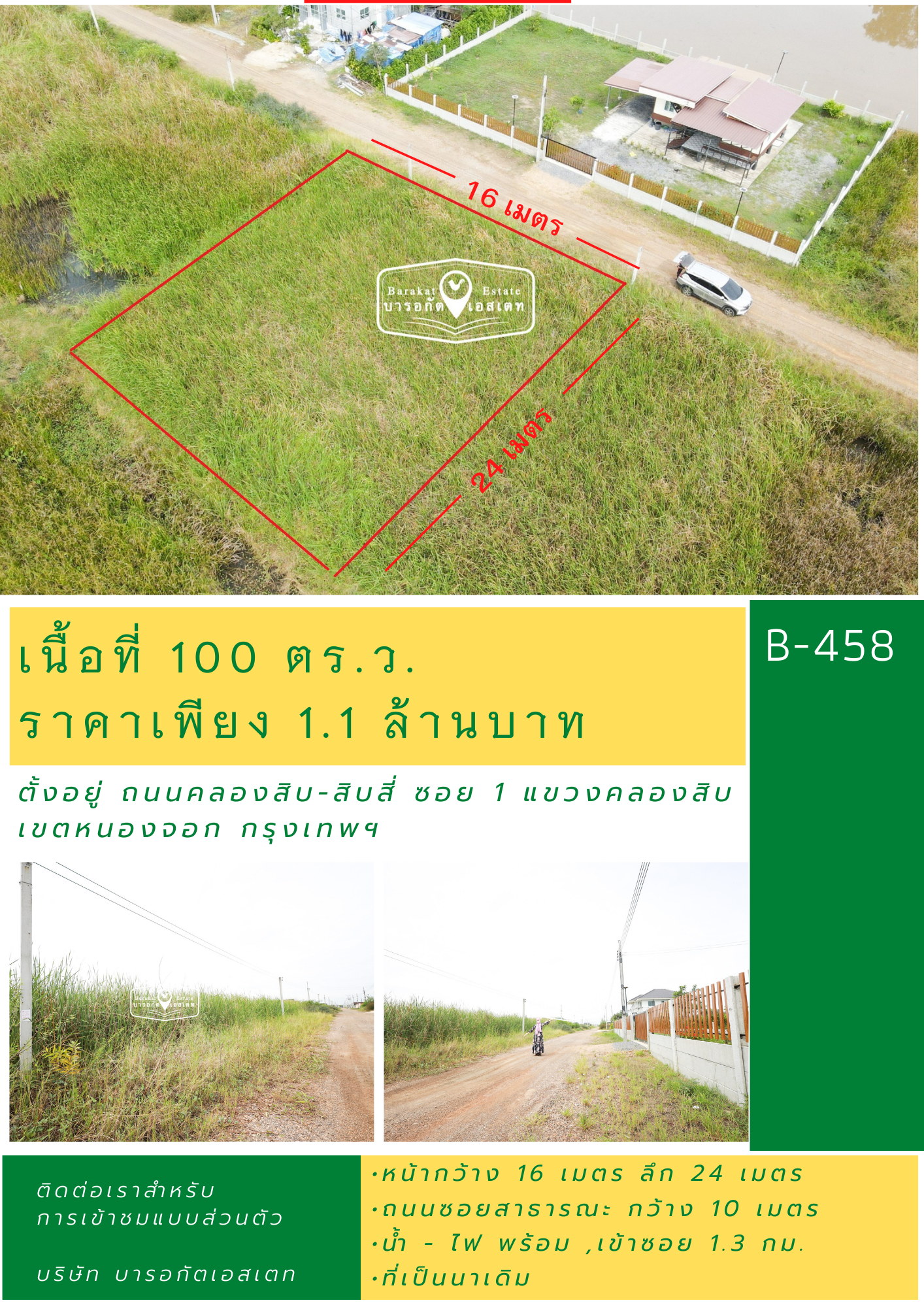 แปลงสวย เนื้อที่ 100 ตร.ว.ที่สวยติดถนนซอย น้ำ ไฟ พร้อม การเดินทางสะดวก