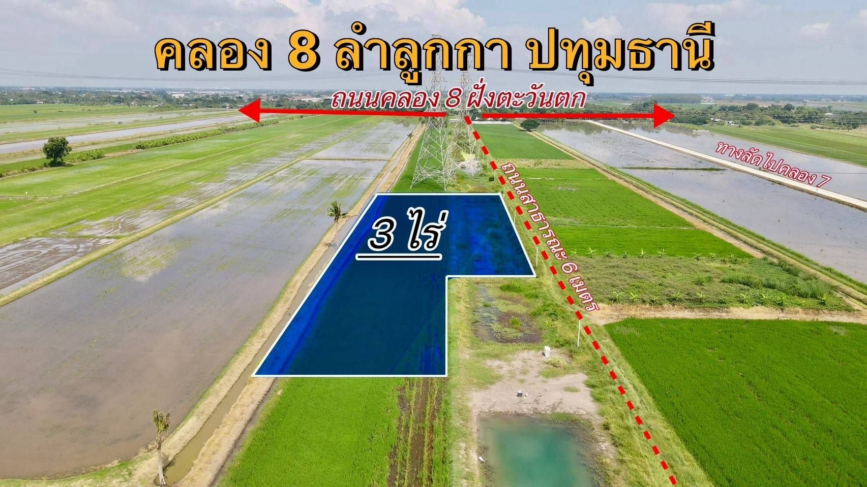 ขายที่ดินปทุมธานี อำเภอลำลูกกา ที่ดินแปลงสวย