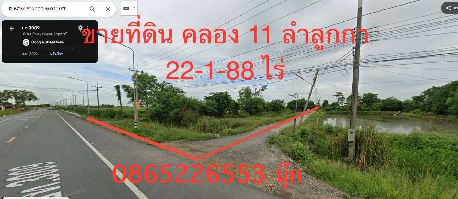ขายที่ดินปทุมธานี ลำลูกกา ขายด่วนที่ดินราคาถูก ติดถนนใหญ่  คลอง 11 ลำลูกกา  22-1-88 ไร่ 
