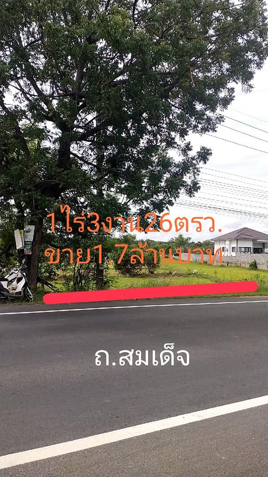 ที่นาติดถนน สมเด็จ อุบลราชธานี 1-3-26.6 ไร่