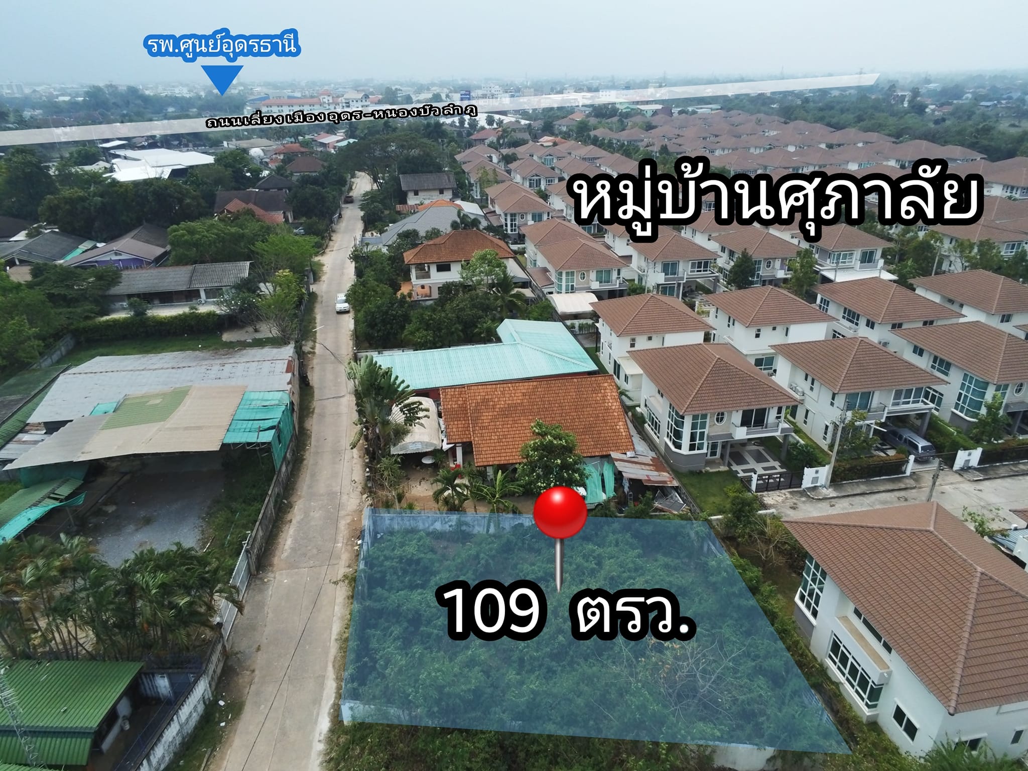 ที่ดินเนื้อที่ 0-1-9 ตรว. ​ติดกับหมู่บ้านศุภาลัย อุดรธานี