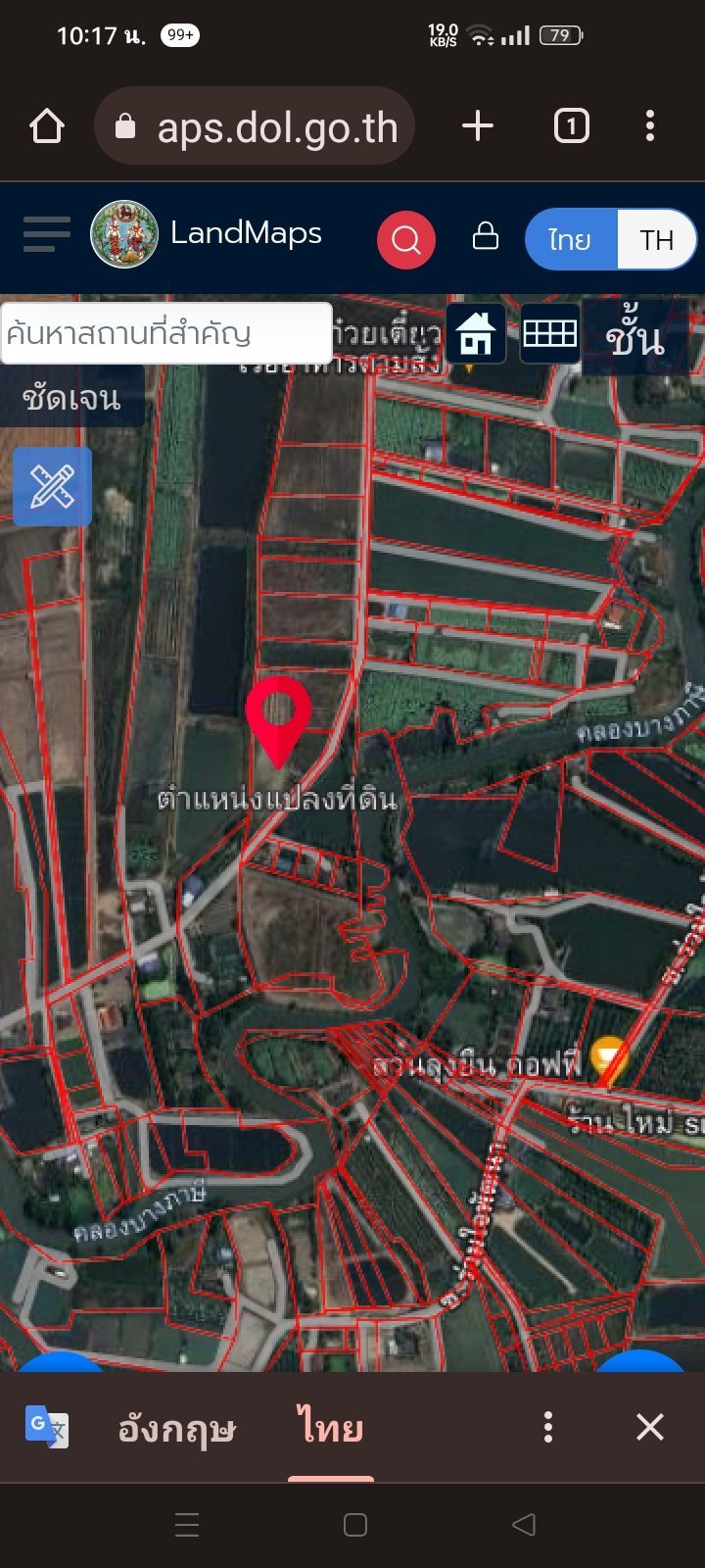 ขายที่ดินถมแล้ว