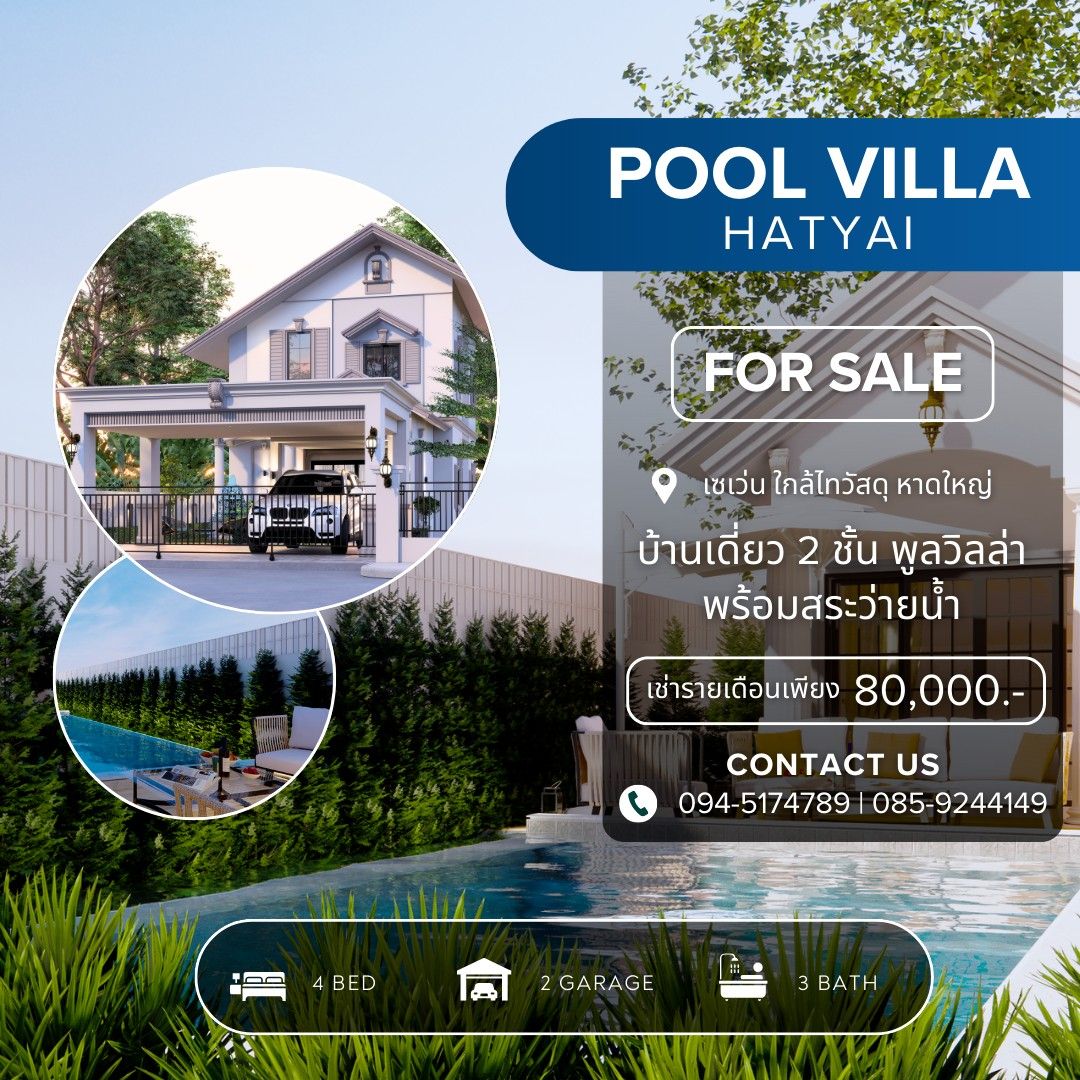 Pool Villa Airport Hatyai สไตล์ยุโรป ใกล้สนามบิน พร้อมลงทุน