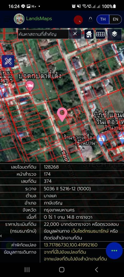 ขายที่ดิน ภาษีเจริญ กทม 114.8 ตรว.