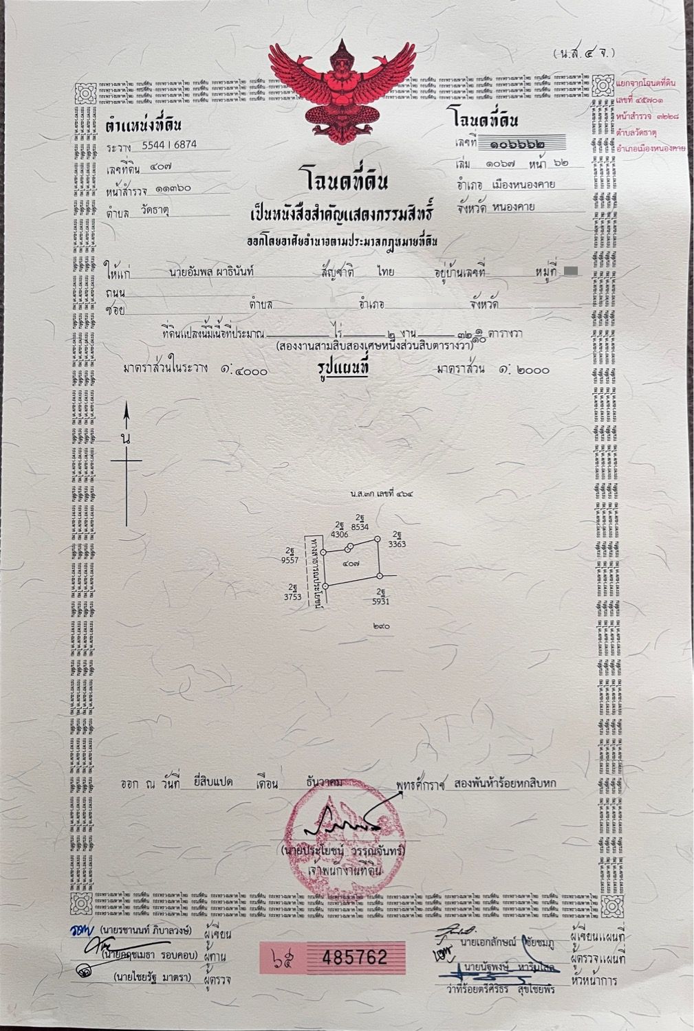 ขายที่ดินราคาถูก ทำเลสวย ใกล้บึงหนองคาย ห่างถนนตัดใหม่ หนองคาย-บึงกาฬเพียง 300 เมตร