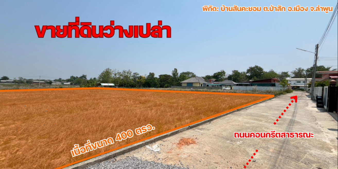 ✅ ที่ดินว่างเปล่า เนื้อที่ 3 งาน 82  ตรว. ✅