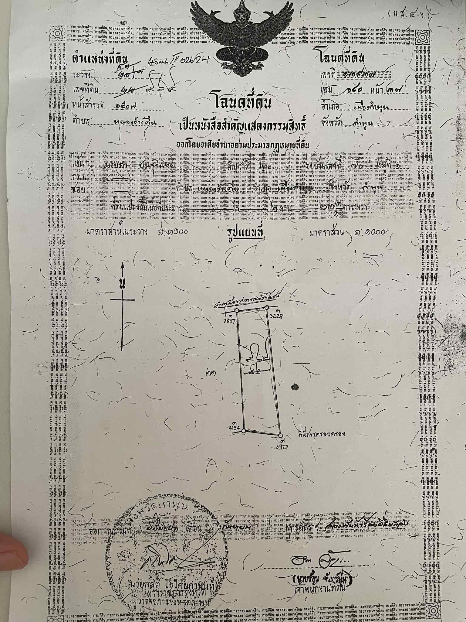 ที่ดิน หมู่ที่ 1 บ้านหนองช้างคืน ตำบลอุโมงค์