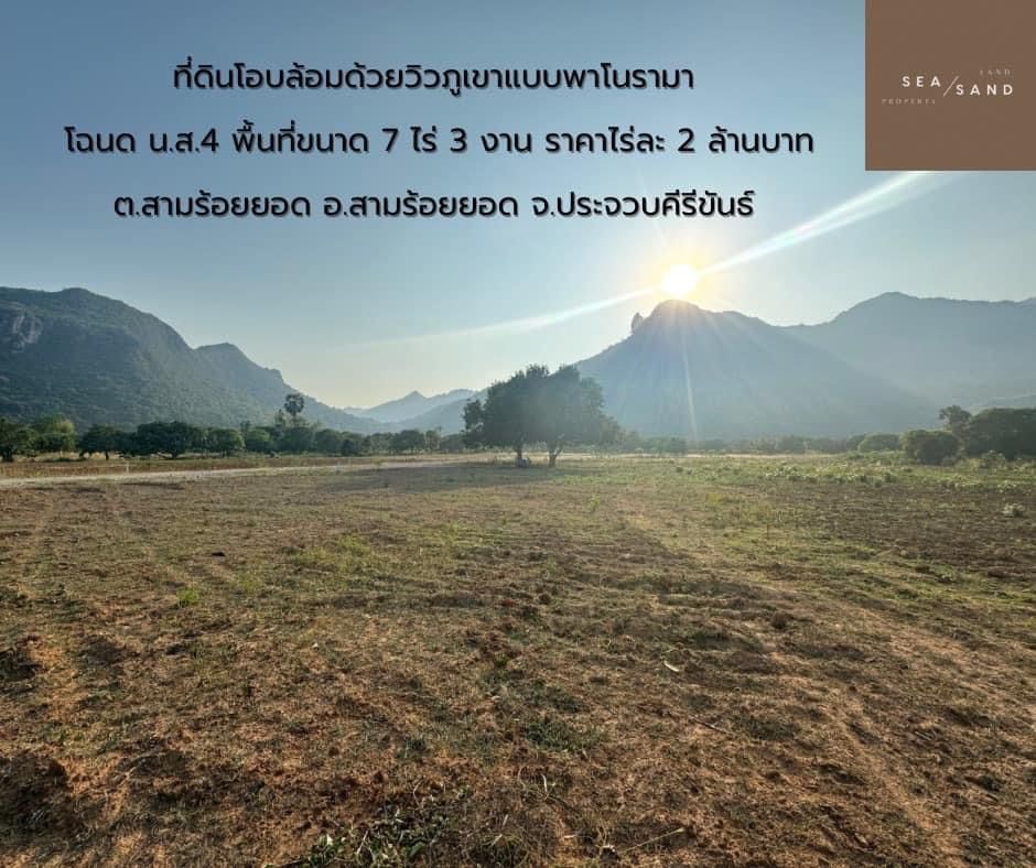 ขายที่ดินประจวบคีรีขันธ์ แปลงสวย บรรยากาศดี ใกล้ รร.บ้านพุน้อย สามร้อยยอด 7-0-3