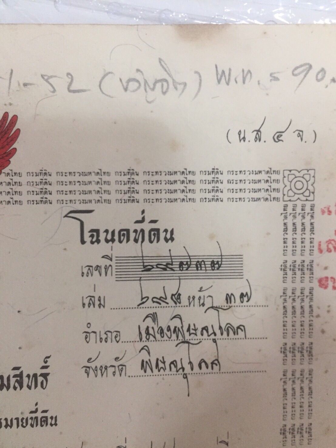 ที่นี้ขายด่วนที่ดินเปล่า ทำเลดีสวย ราคาถูก 90.7 ตรว. ต.อรัญญิก อ.เมือง จ.พิษณุโลก