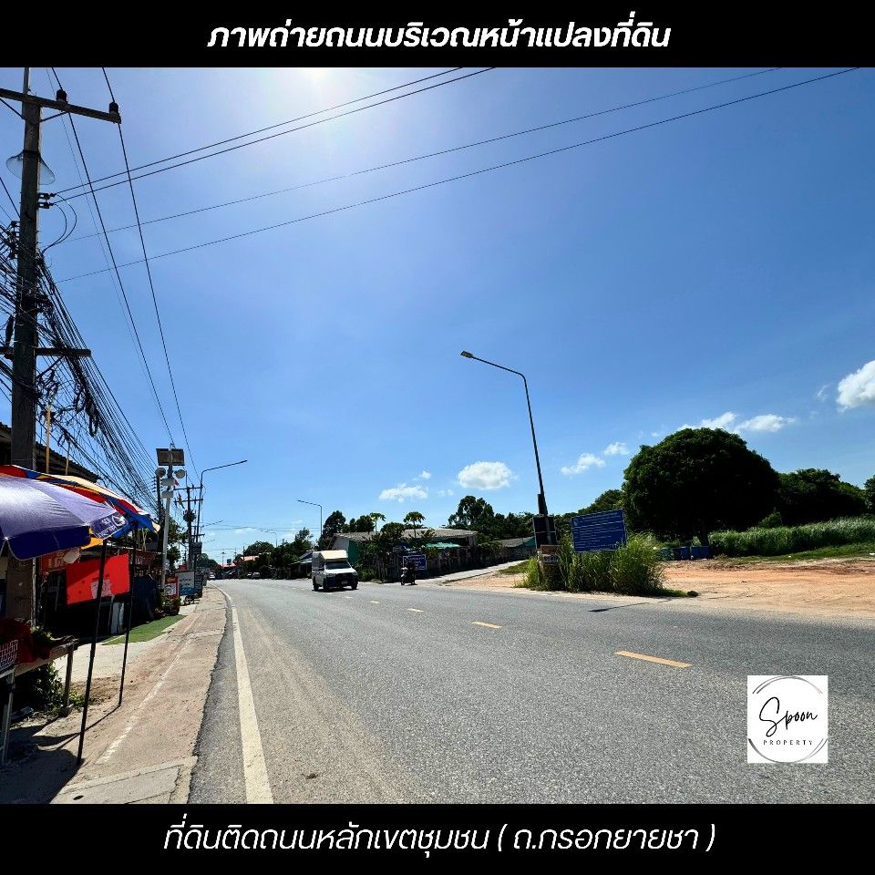 ขายที่ดินสวย แหล่งชุมชน ถมแล้วทั้งแปลง ใจกลางเมืองระยอง
