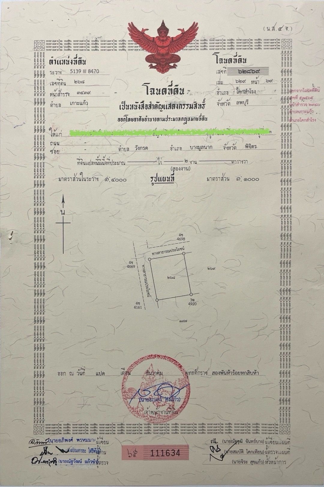 ขายทีดิน โคกสำโรง ติดถนนลาดยาง น้ำไฟพร้อม ห่างพหลโยธินเพียง 1.6 กม.
