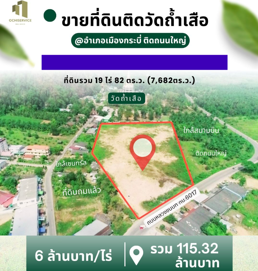 ขายที่ดินเปล่าสวยๆทำเลดีติดกับวัดถ้ำเสือ 